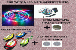 MONO 14.5€ RGB Ταινία LED με Control + LED Φακός Μπρελόκ + 2 Έξτρα μπαταρίες φακού + Έξτρα μπαταρία της LED ταινίας ή 16.90€ με πανελλαδική αποστολή από το Dealove στην Καλλιθέα Αττικής.